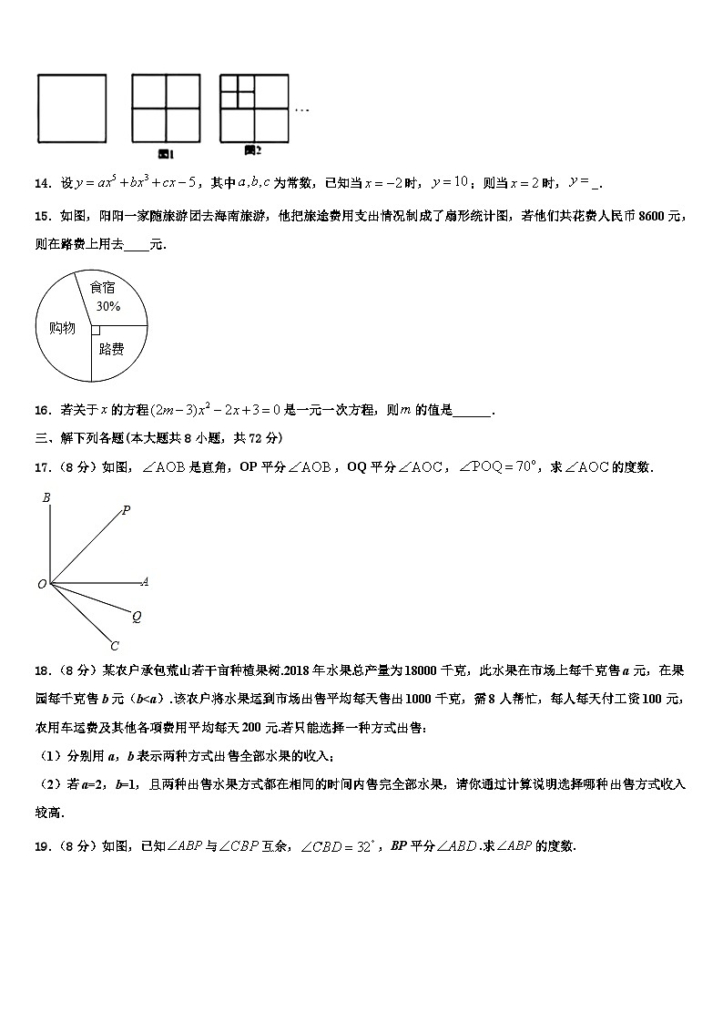 海南省儋州市洋浦中学2026届数学七年级第一学期期末综合测试模拟试题含解析第3页