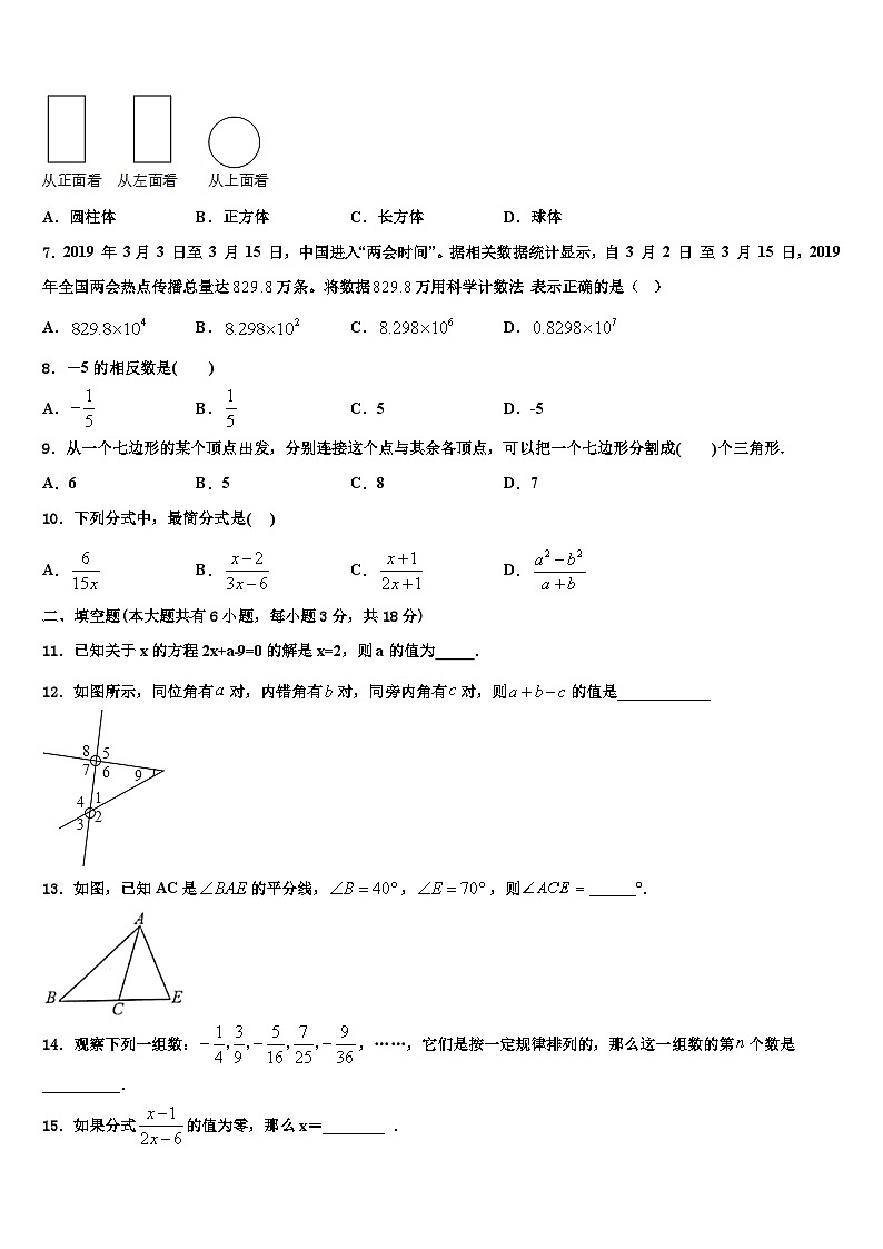 海南省海口五中2026届数学七年级第一学期期末考试试题含解析第2页