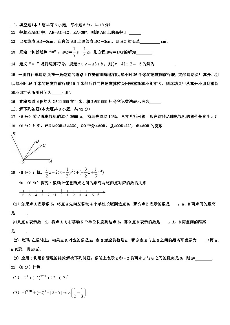 海南省海口市丰南中学2026届数学七年级第一学期期末复习检测模拟试题含解析第3页