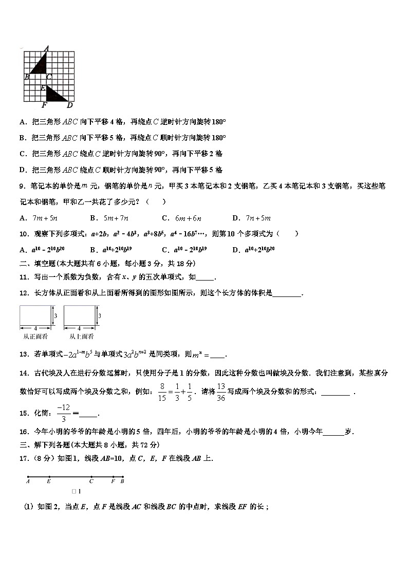 海南省乐东县2026届数学七年级第一学期期末达标测试试题含解析第2页