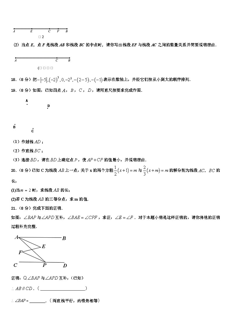 海南省乐东县2026届数学七年级第一学期期末达标测试试题含解析第3页