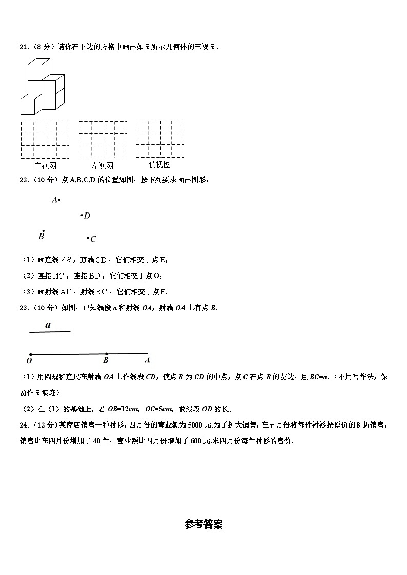 海南省琼中学县2026届七年级数学第一学期期末质量跟踪监视模拟试题含解析第3页