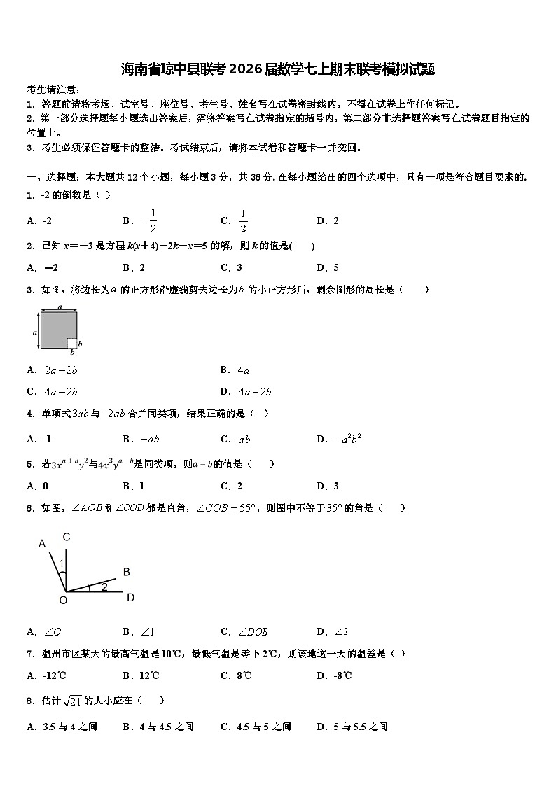 海南省琼中县联考2026届数学七上期末联考模拟试题含解析第1页