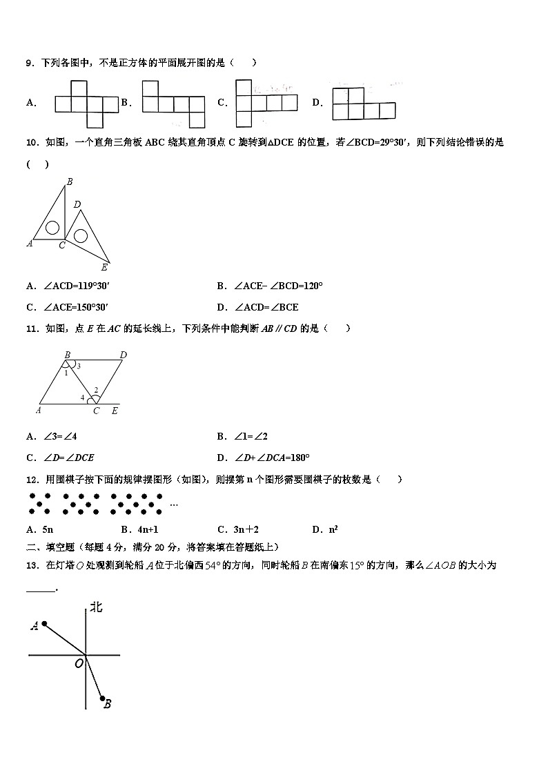 海南省琼中县联考2026届数学七上期末联考模拟试题含解析第2页