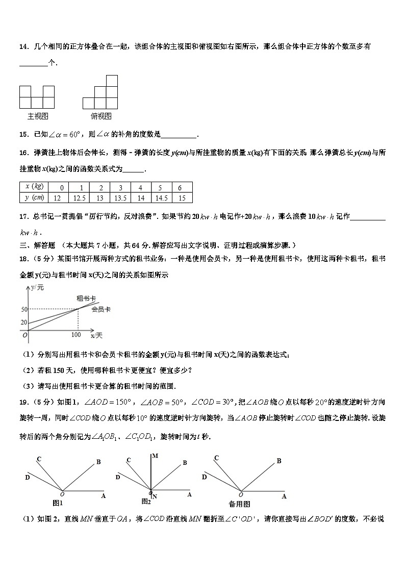 海南省琼中县联考2026届数学七上期末联考模拟试题含解析第3页