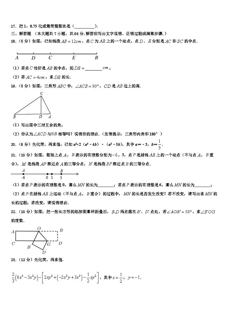 海南省文昌市罗峰中学2026届七年级数学第一学期期末达标检测试题含解析第3页