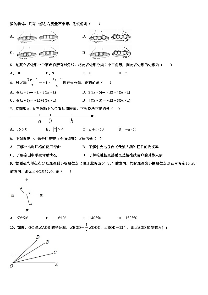 海南省三亚华侨学校2026届数学七年级第一学期期末学业质量监测模拟试题含解析第2页