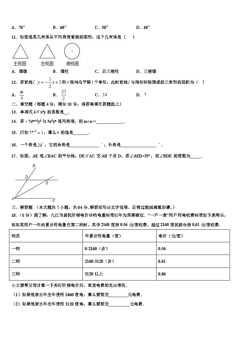 海南省三亚华侨学校2026届数学七年级第一学期期末学业质量监测模拟试题含解析第3页
