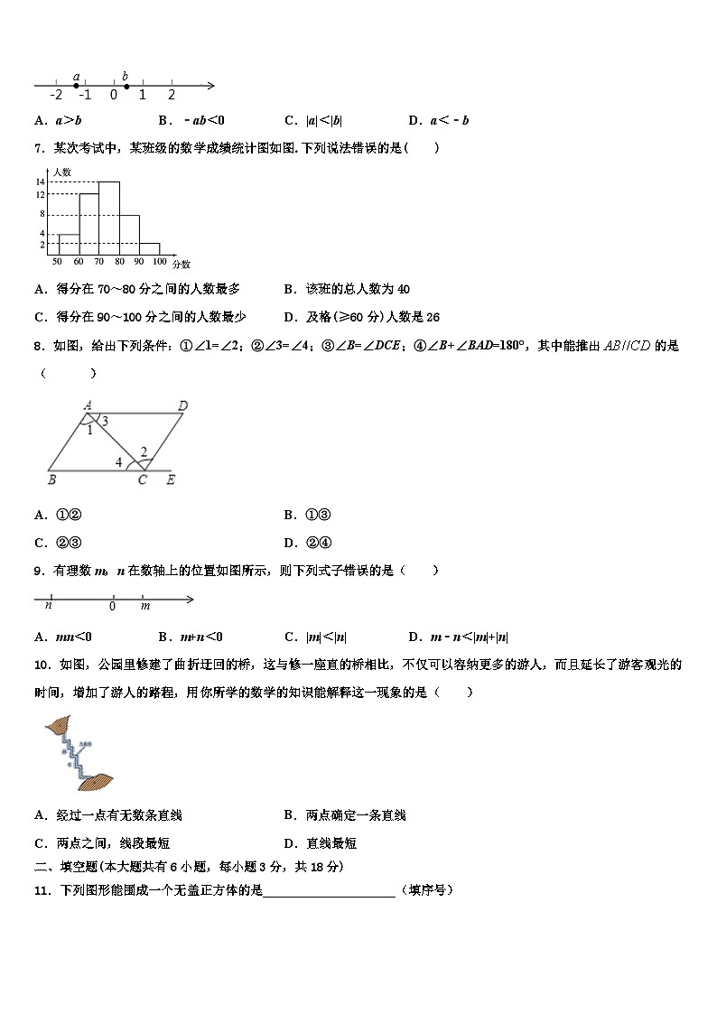 海南省文昌市罗峰中学2026届数学七年级第一学期期末质量跟踪监视模拟试题含解析第2页