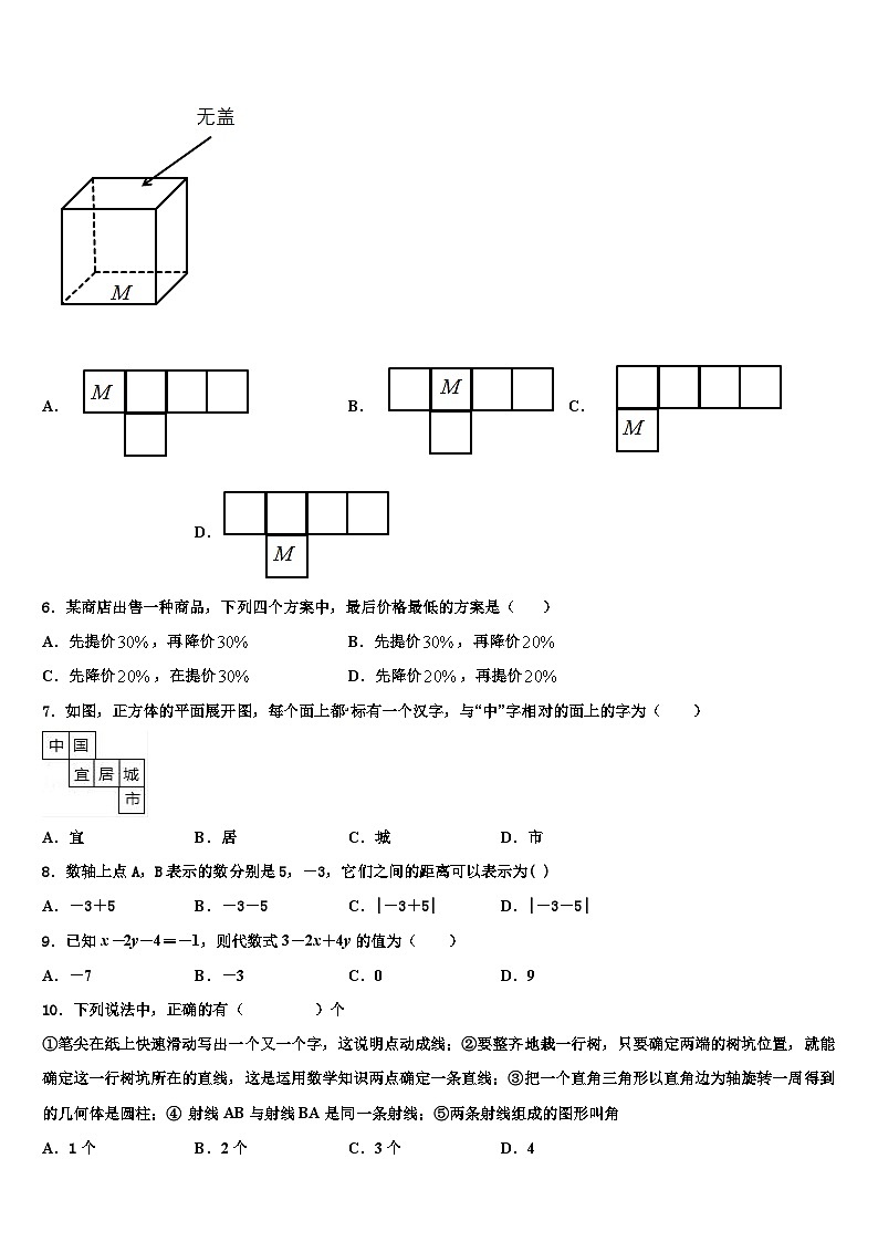 海南省文昌市罗峰中学2026届数学七年级第一学期期末教学质量检测试题含解析第2页