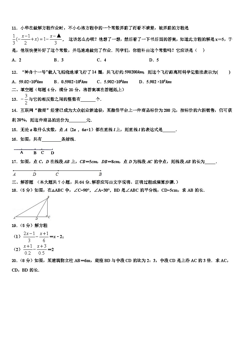 海南省文昌市罗峰中学2026届数学七年级第一学期期末教学质量检测试题含解析第3页