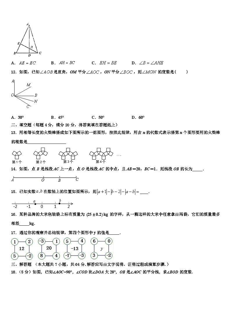海西市重点中学2026届七年级数学第一学期期末经典模拟试题含解析第3页