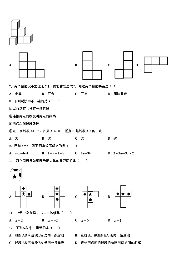海南市重点中学2026届七年级数学第一学期期末达标检测模拟试题含解析第2页