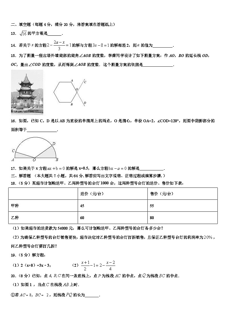 海南市重点中学2026届七年级数学第一学期期末达标检测模拟试题含解析第3页