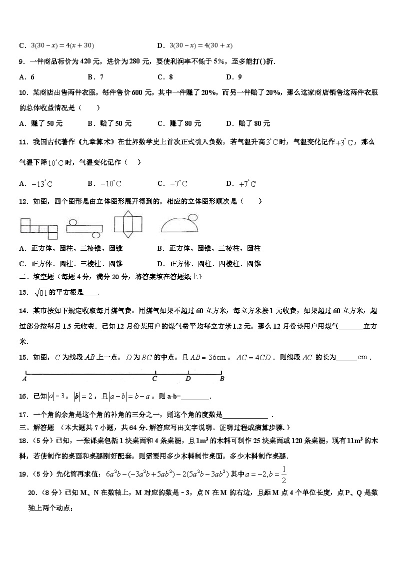 邯郸市重点中学2026届数学七上期末综合测试试题含解析第2页