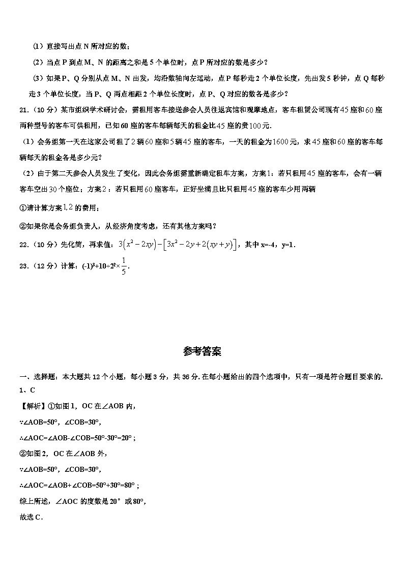 邯郸市重点中学2026届数学七上期末综合测试试题含解析第3页
