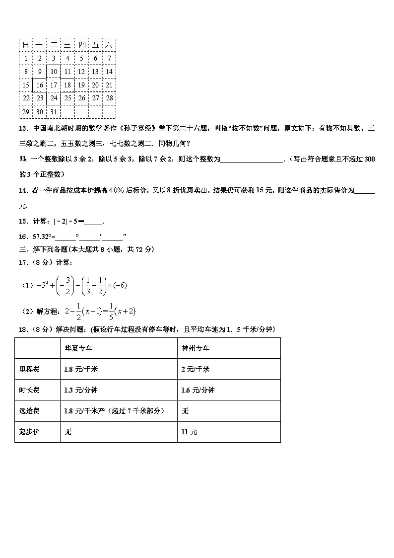 河北沧州2026届数学七上期末预测试题含解析第3页