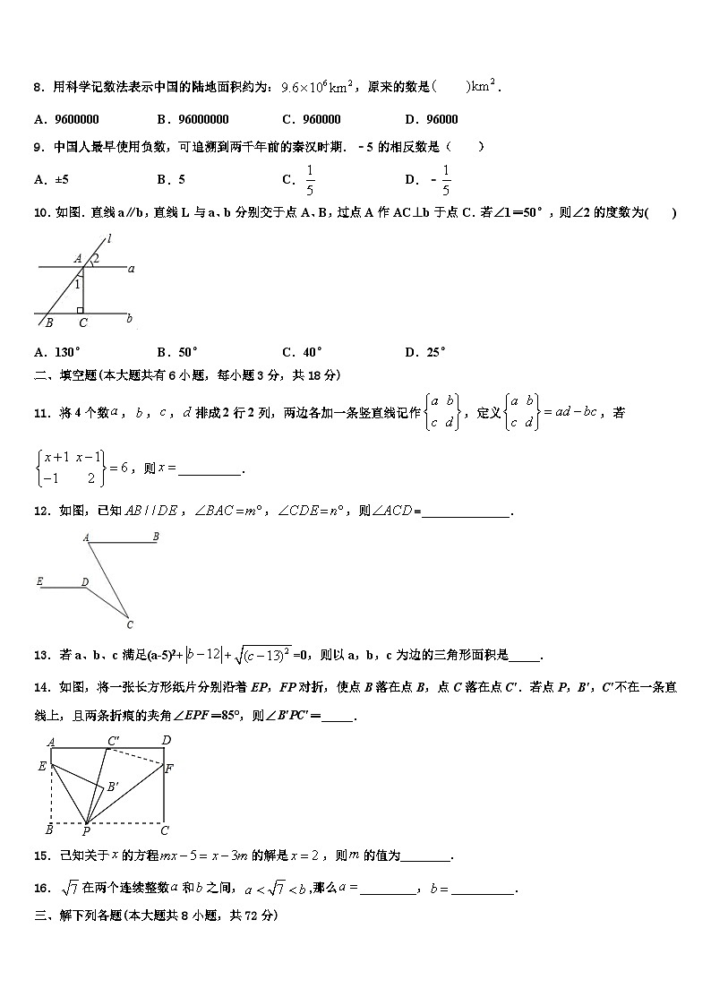 河北省安平县马店乡北郭村农业中学等三校2026届数学七上期末教学质量检测试题含解析第2页