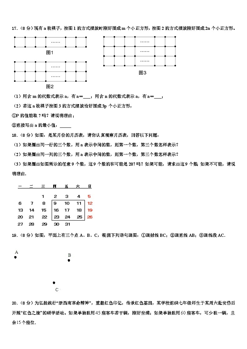 河北省安平县马店乡北郭村农业中学等三校2026届数学七上期末教学质量检测试题含解析第3页