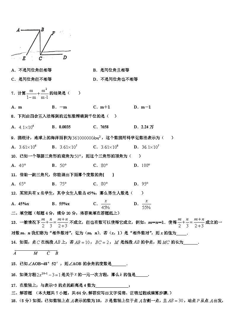 河北省保定定兴县联考2026届七年级数学第一学期期末复习检测模拟试题含解析第2页