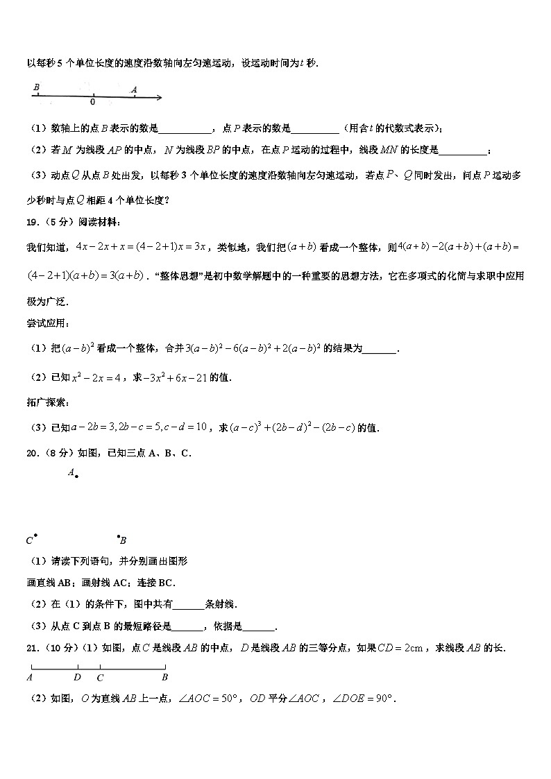 河北省保定定兴县联考2026届七年级数学第一学期期末复习检测模拟试题含解析第3页