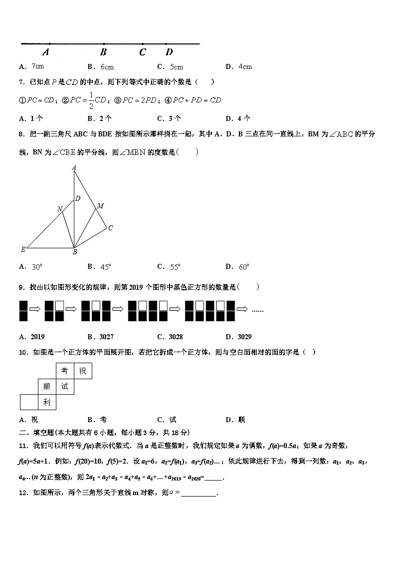 河北省保定高阳县联考2026届数学七上期末综合测试模拟试题含解析第2页