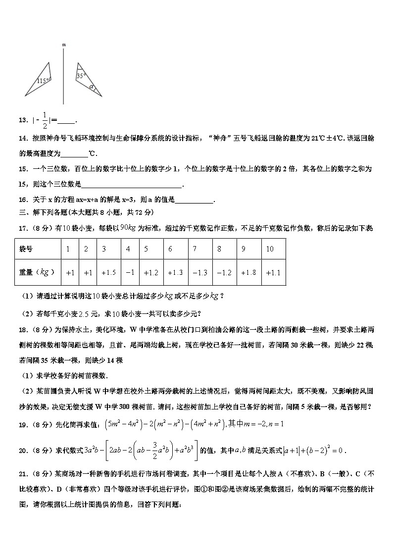 河北省保定高阳县联考2026届数学七上期末综合测试模拟试题含解析第3页
