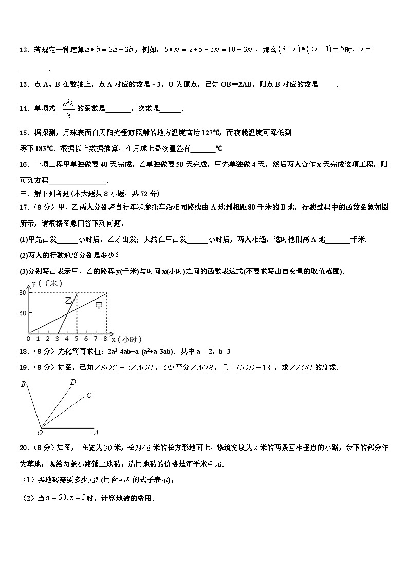 河北省保定莲池区六校联考2026届七年级数学第一学期期末考试模拟试题含解析第3页