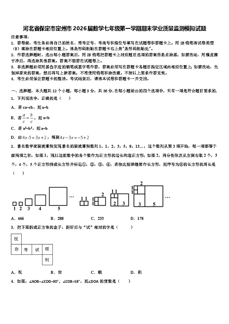 河北省保定市定州市2026届数学七年级第一学期期末学业质量监测模拟试题含解析第1页