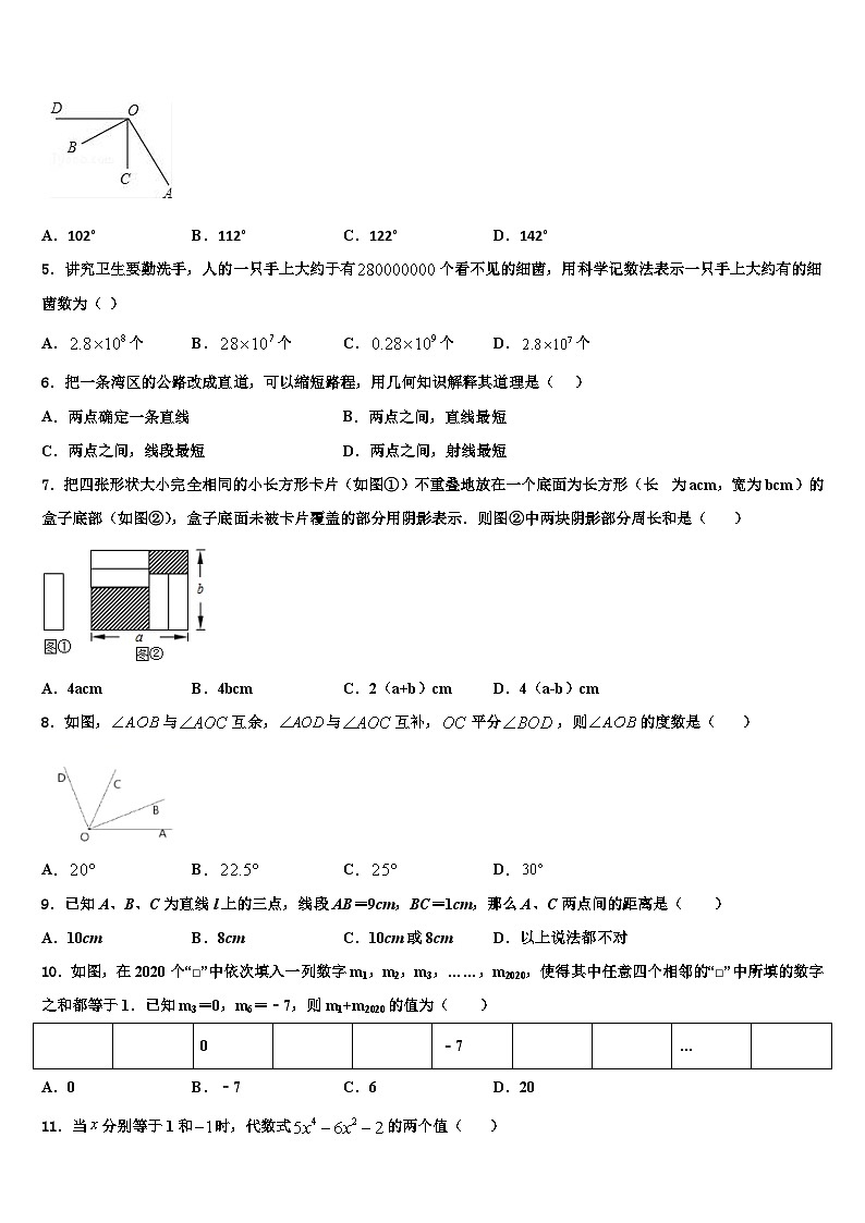 河北省保定市定州市2026届数学七年级第一学期期末学业质量监测模拟试题含解析第2页