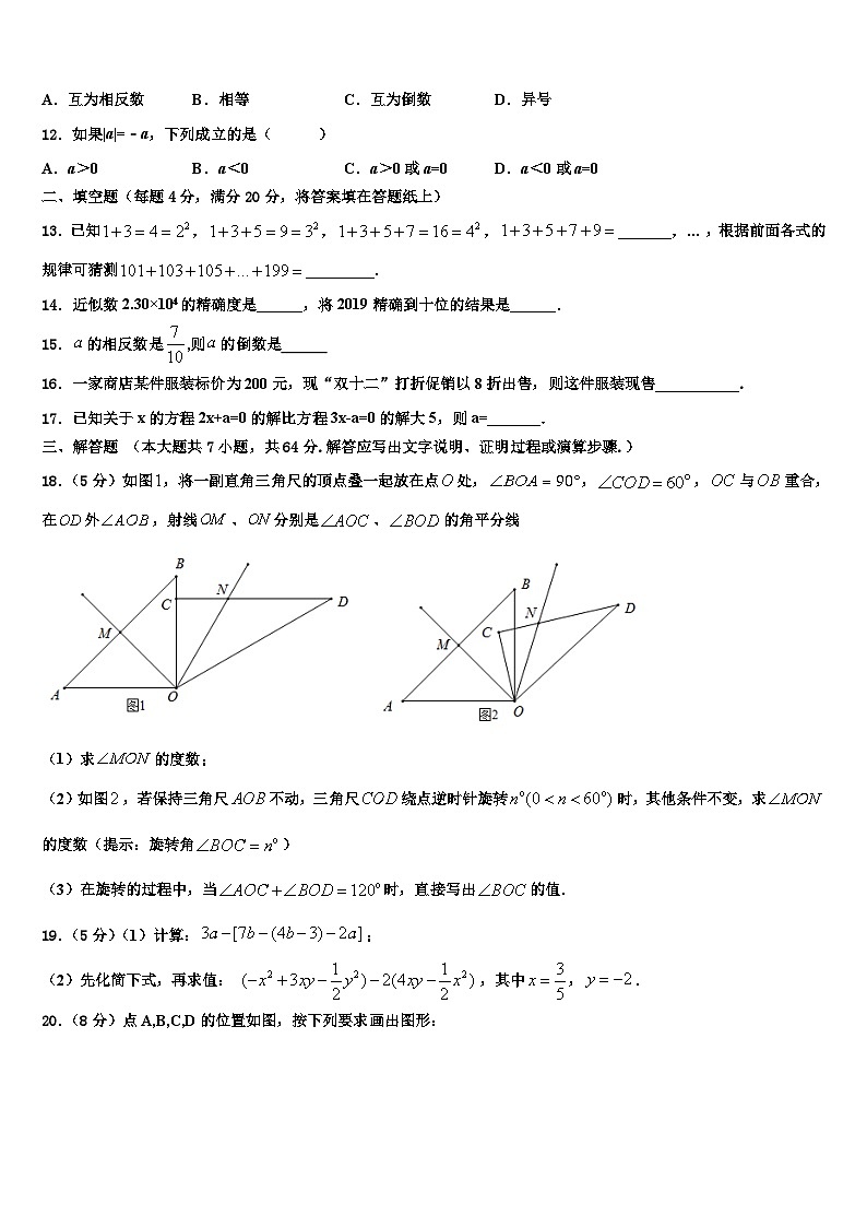 河北省保定市定州市2026届数学七年级第一学期期末学业质量监测模拟试题含解析第3页