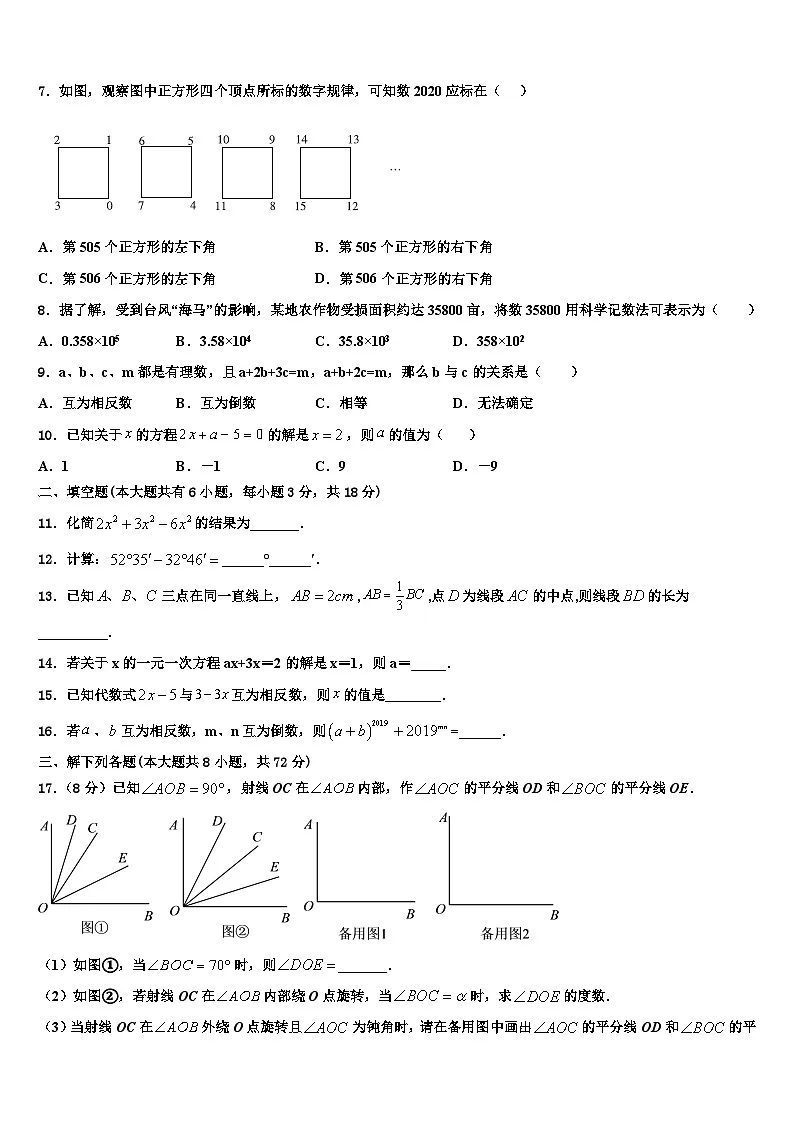 河北省保定市莲池区2026届数学七年级第一学期期末复习检测模拟试题含解析第2页