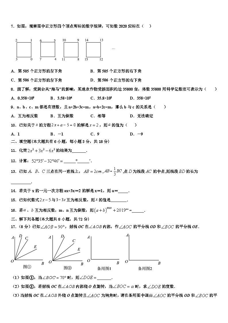 河北省保定市莲池区2026届数学七年级第一学期期末复习检测模拟试题含解析第2页