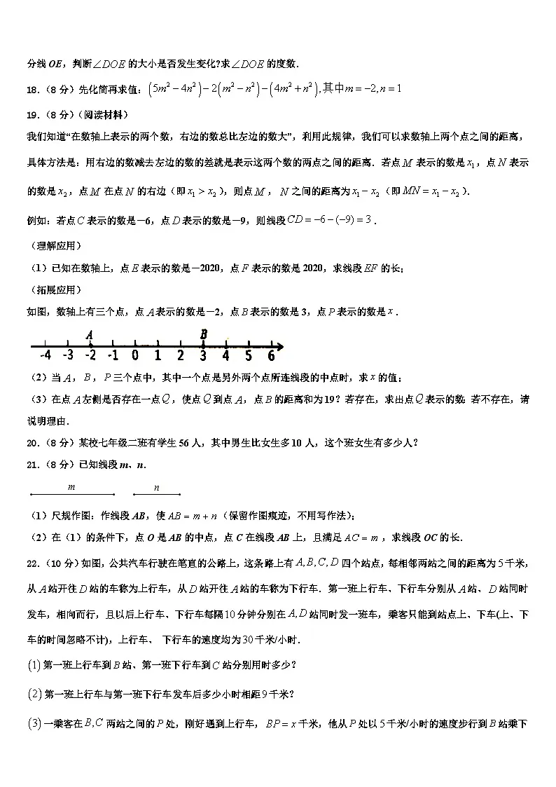 河北省保定市莲池区2026届数学七年级第一学期期末复习检测模拟试题含解析第3页