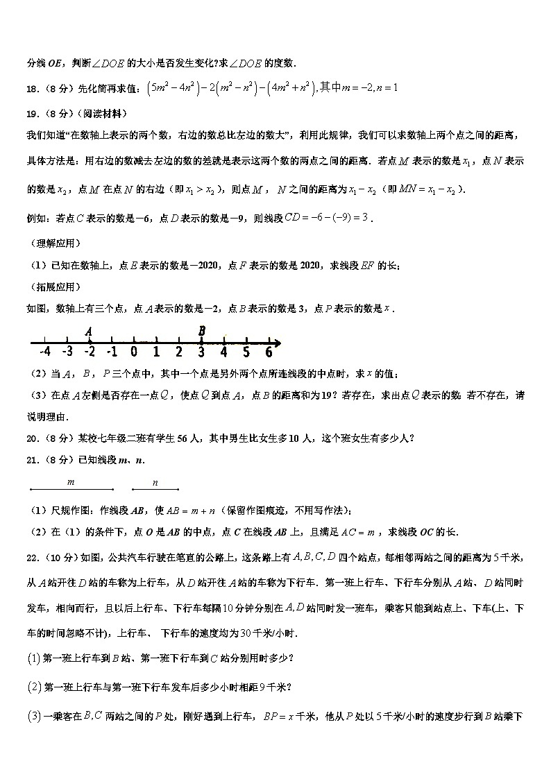 河北省保定市莲池区2026届数学七年级第一学期期末复习检测模拟试题含解析第3页