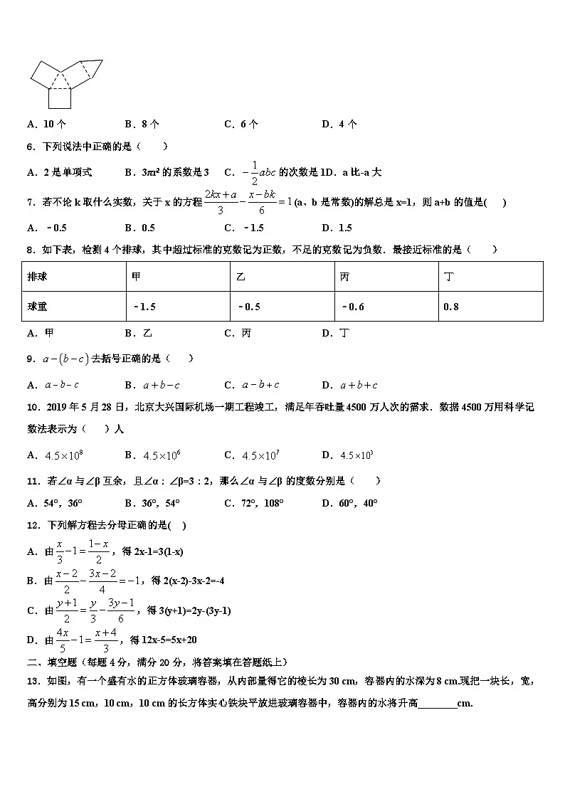 海西市重点中学2026届数学七年级第一学期期末达标测试试题含解析第2页