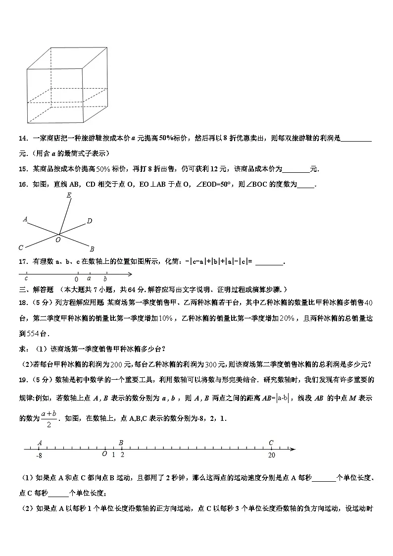 海西市重点中学2026届数学七年级第一学期期末达标测试试题含解析第3页