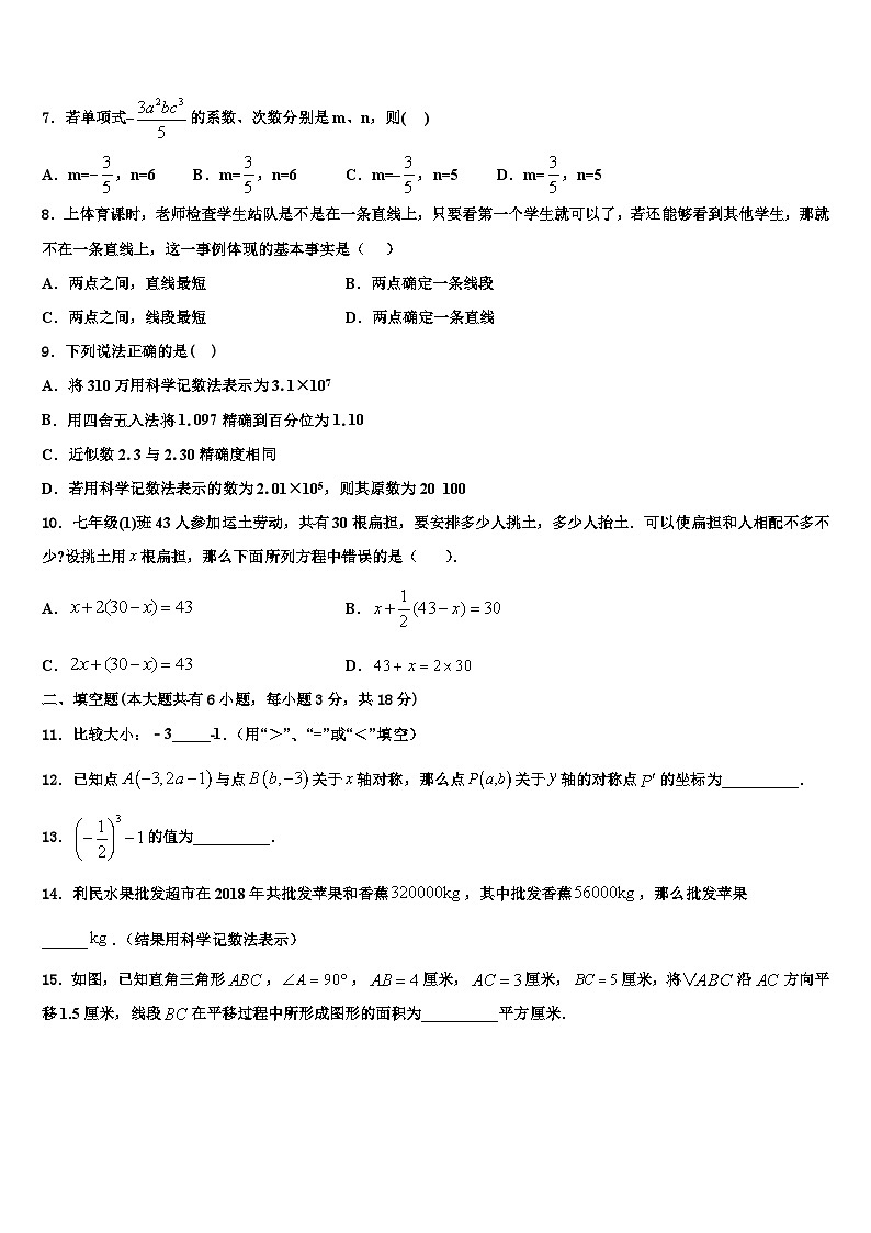 河北省霸州市部分学校2026届七年级数学第一学期期末考试试题含解析第2页