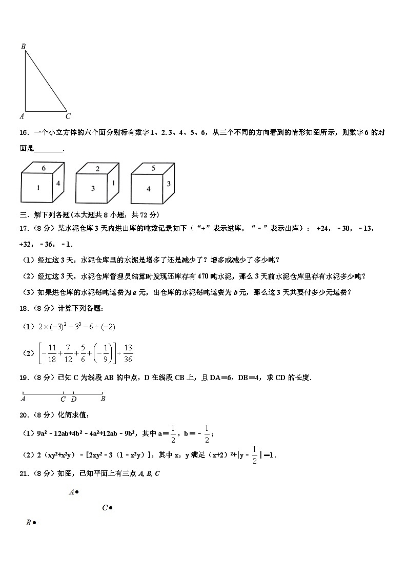 河北省霸州市部分学校2026届七年级数学第一学期期末考试试题含解析第3页