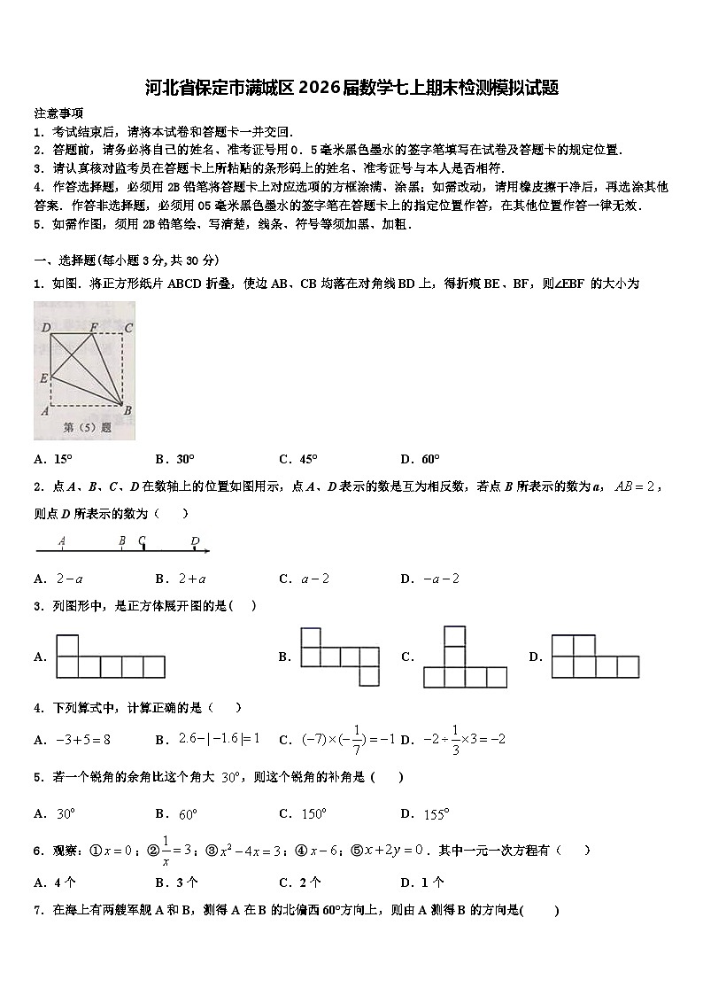 河北省保定市满城区2026届数学七上期末检测模拟试题含解析第1页