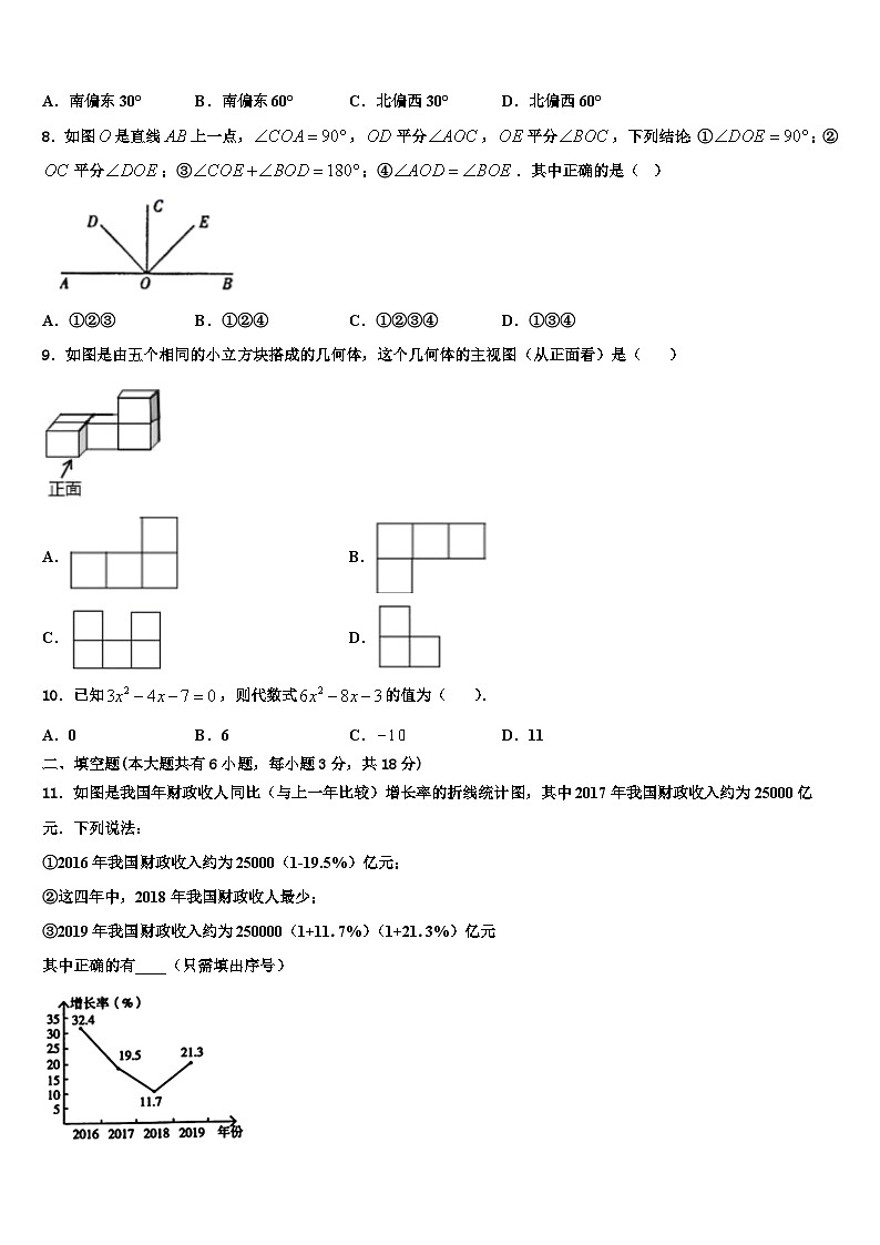 河北省保定市满城区2026届数学七上期末检测模拟试题含解析第2页