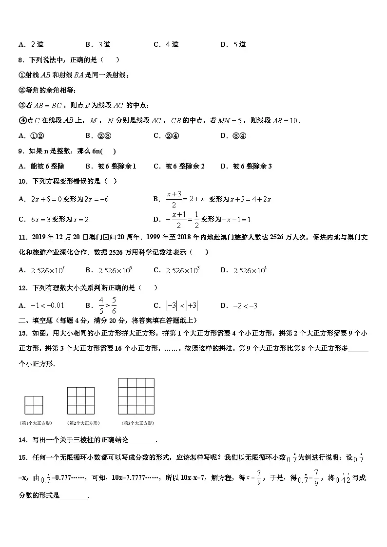 河北省部分学校2026届数学七上期末综合测试试题含解析第2页