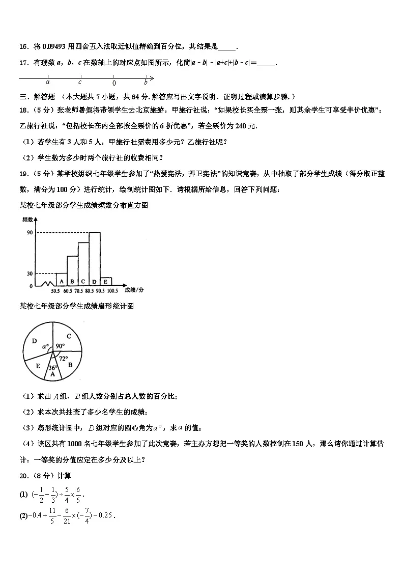 河北省部分学校2026届数学七上期末综合测试试题含解析第3页