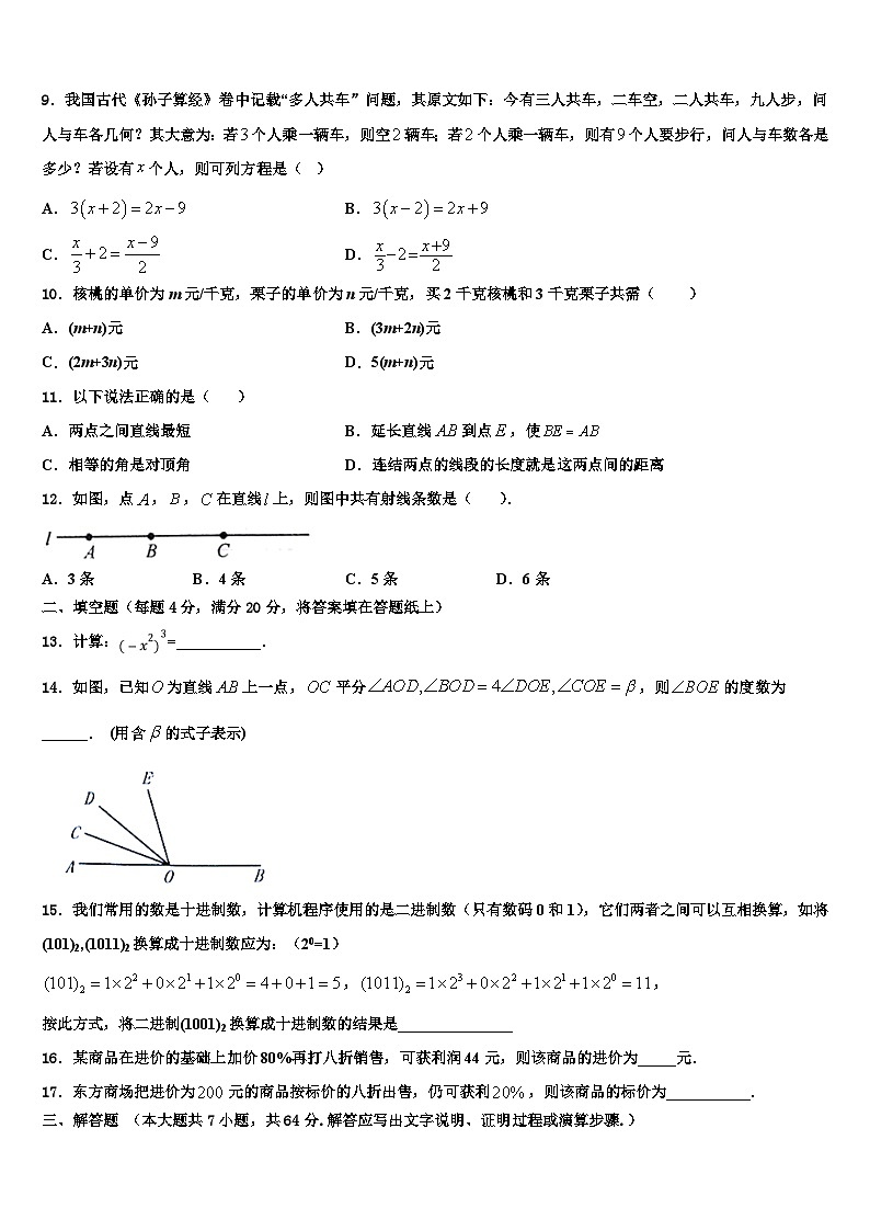 河北省保定市高阳县2026届数学七上期末综合测试试题含解析第2页