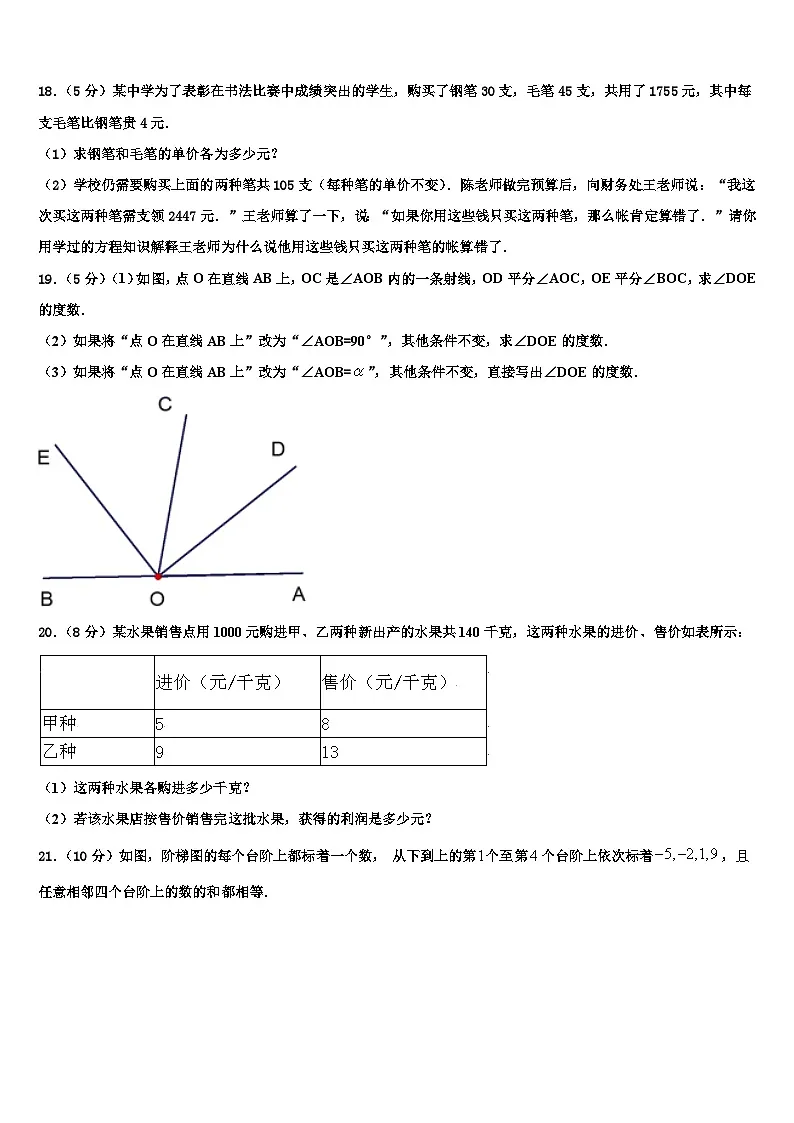 河北省保定市高阳县2026届数学七上期末综合测试试题含解析第3页