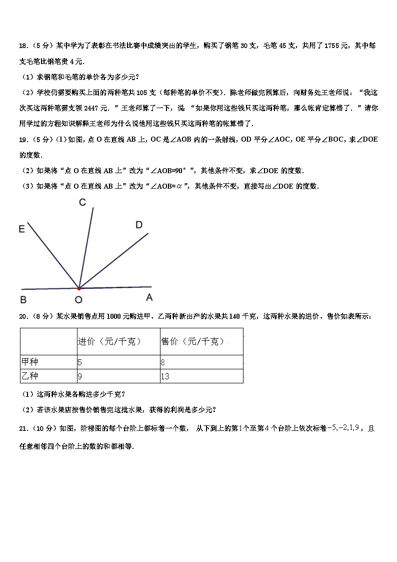 河北省保定市高阳县2026届数学七上期末综合测试试题含解析第3页