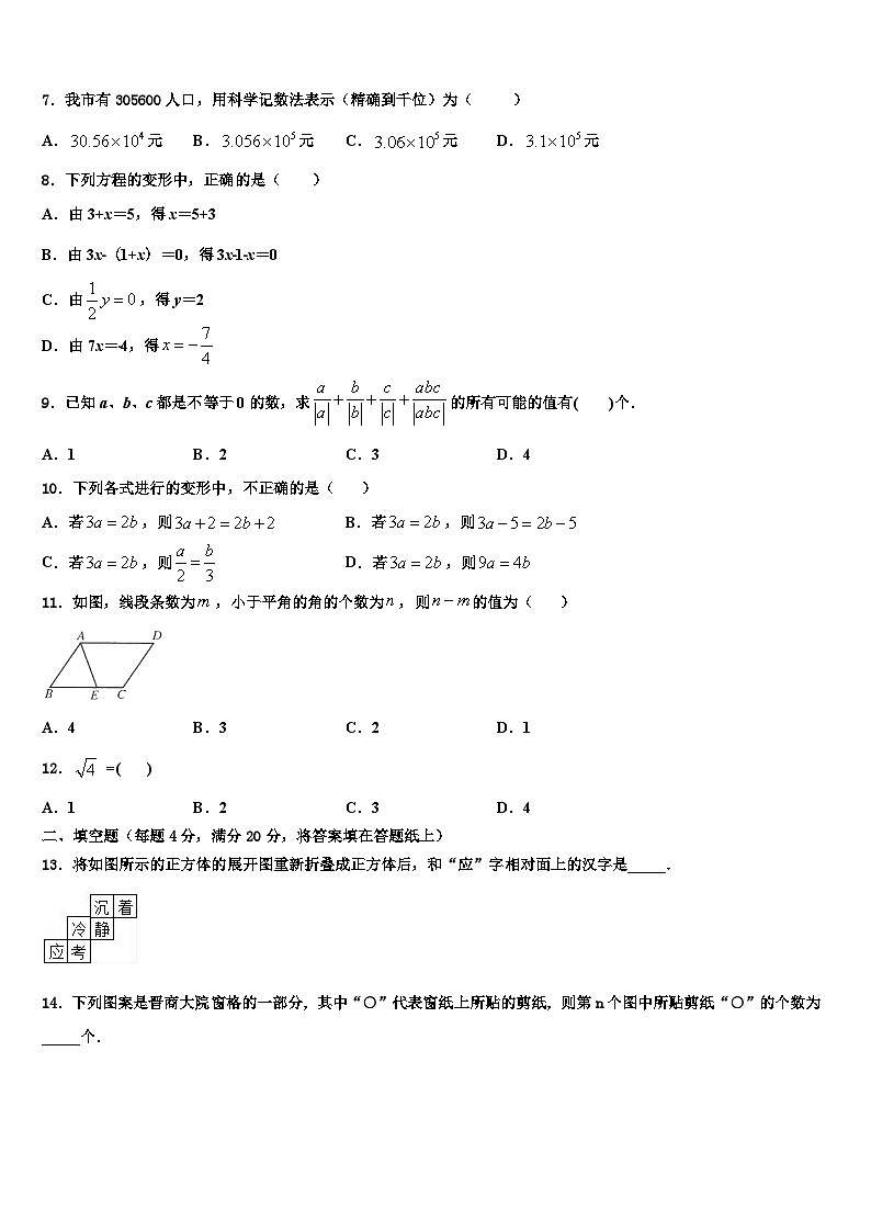 河北省保定市阜平县2026届数学七上期末综合测试模拟试题含解析第2页