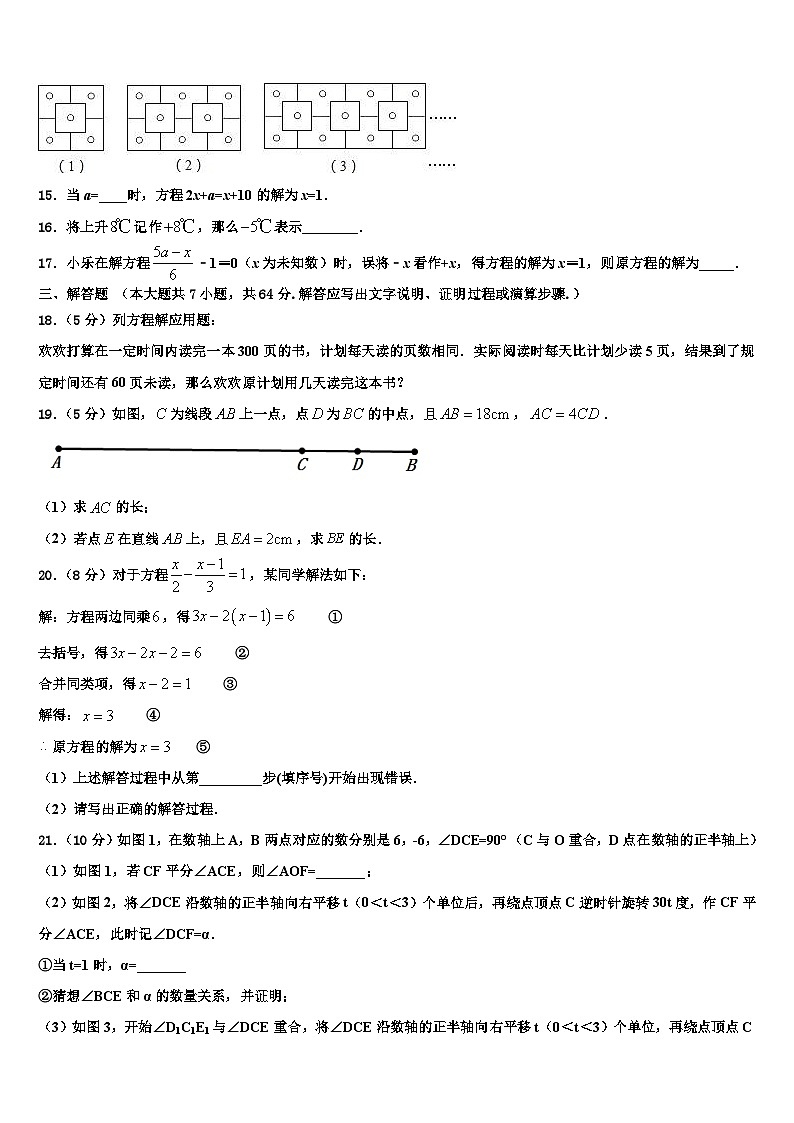 河北省保定市阜平县2026届数学七上期末综合测试模拟试题含解析第3页