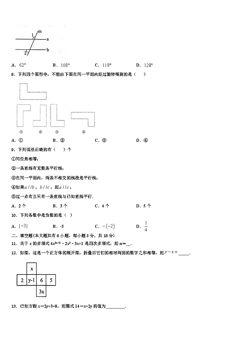 河北省保定市2026届七年级数学第一学期期末质量检测试题含解析第2页