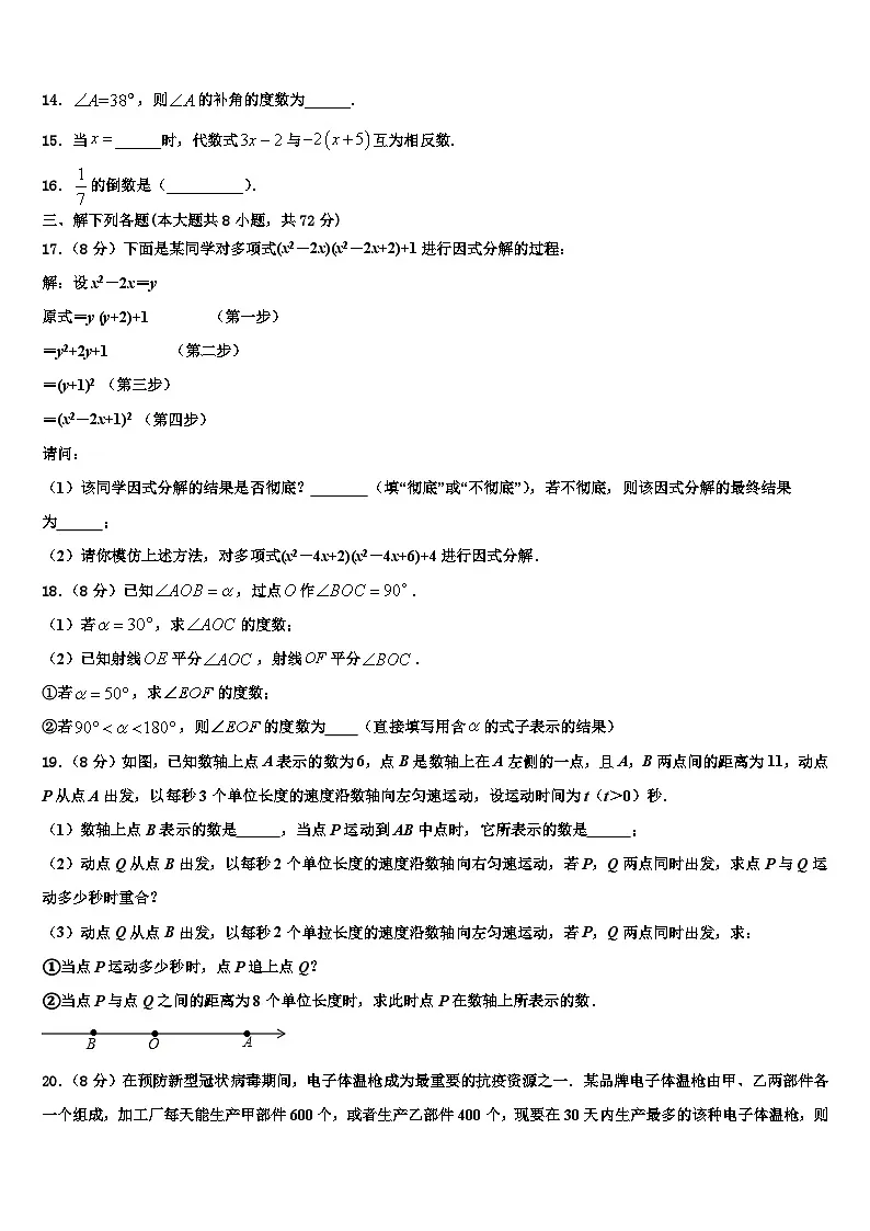 河北省保定市2026届七年级数学第一学期期末质量检测试题含解析第3页